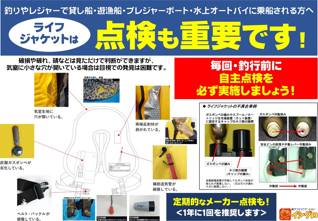 ライフジャケットを着用しましょう｜釣具のイシグロ |釣り情報サイト